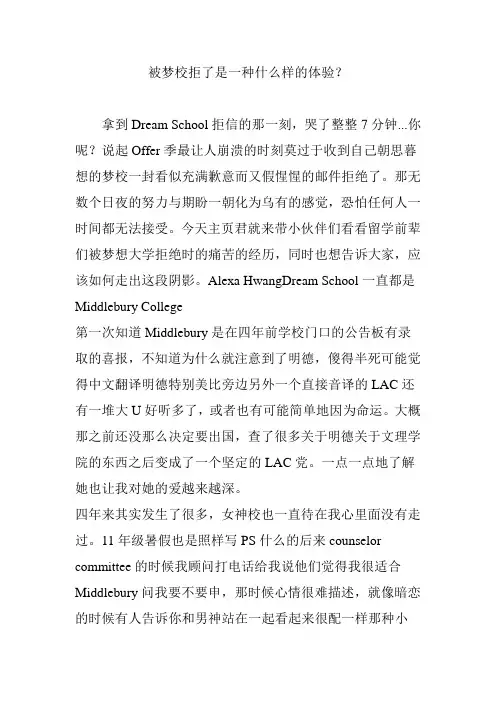 被梦校拒了是一种什么样的体验？