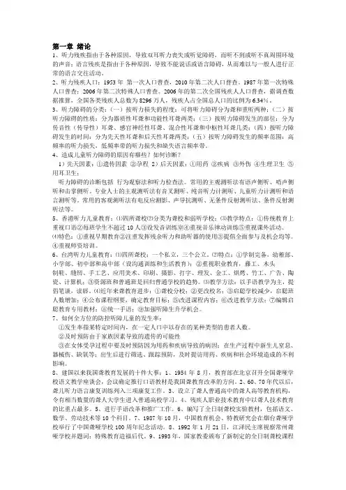 听力儿童心理与障碍