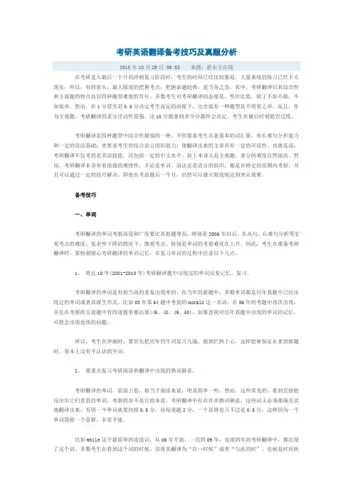 考研英语翻译备考技巧及真题分析