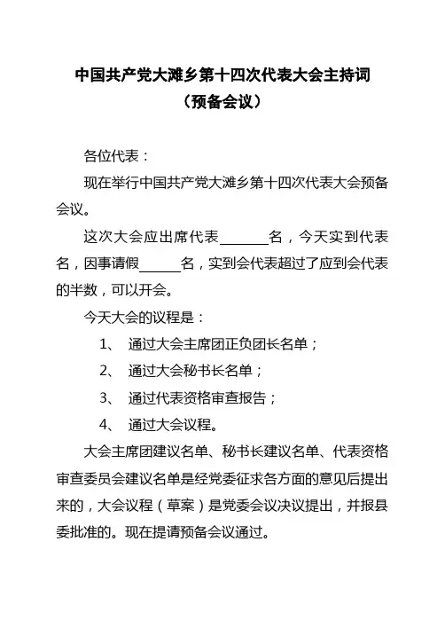 换届选举主持词[1]