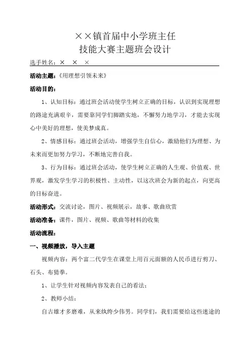 初中班主任技能大赛—主题班会设计“用理想引领未来”