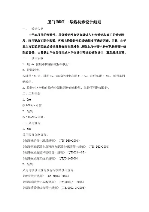 BRT初步设计细则