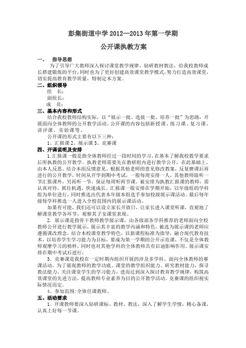 公开课Microsoft Word 文档 (2)