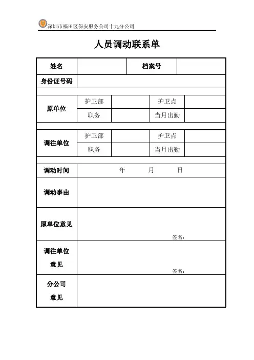 人员调动联系单