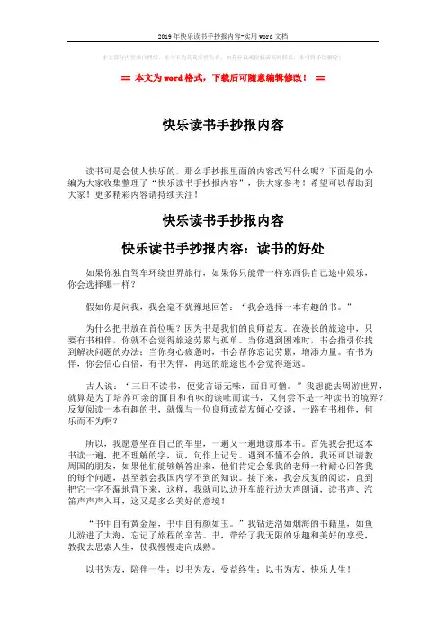 2019年快乐读书手抄报内容-实用word文档 (3页)