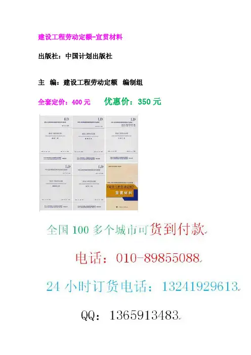 建设工程劳动定额-园林绿化工程定额