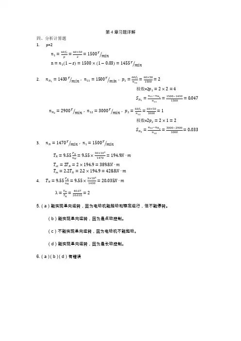 《电工电子技术》(曹建林)  习题详解：第4章