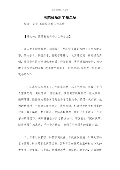 医院检验科工作总结
