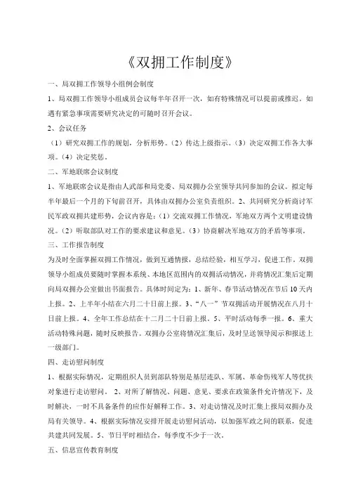 双拥工作制度