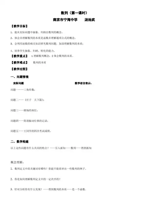 高中数学新苏教版精品教案《苏教版高中数学必修5 2.1.1 数列》94