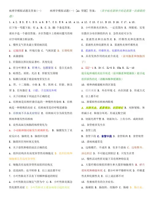 病理学试题及答案 2