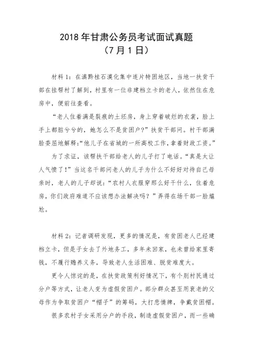 2018年甘肃公务员考试面试真题(7月1日)