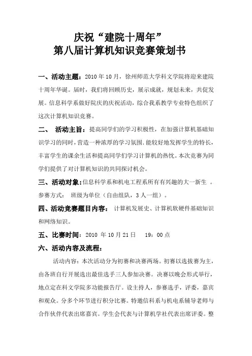 计算机知识竞赛方案