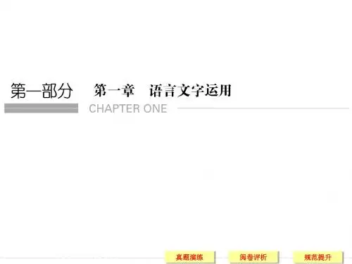 2015届高三语文(课标通用)二轮复习 第1章 增分突破1 要点齐全练压缩
