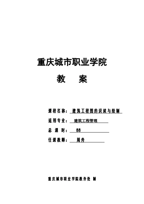 建筑工程图的识读与绘制教案