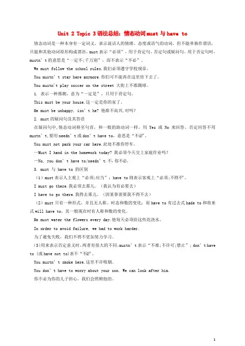 八年级英语Unit2KeepingHealthyTopic3Mustwedoexercisetopreventtheflu情态动词must与haveto语法总结仁爱版