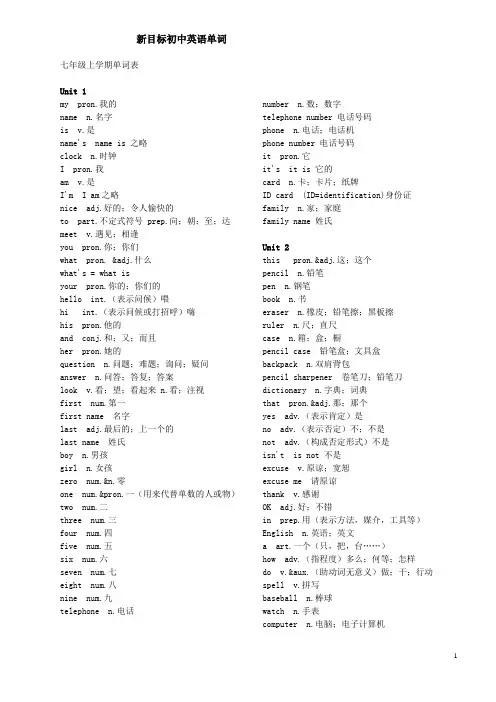 人教版新目标英语初中全单词 2