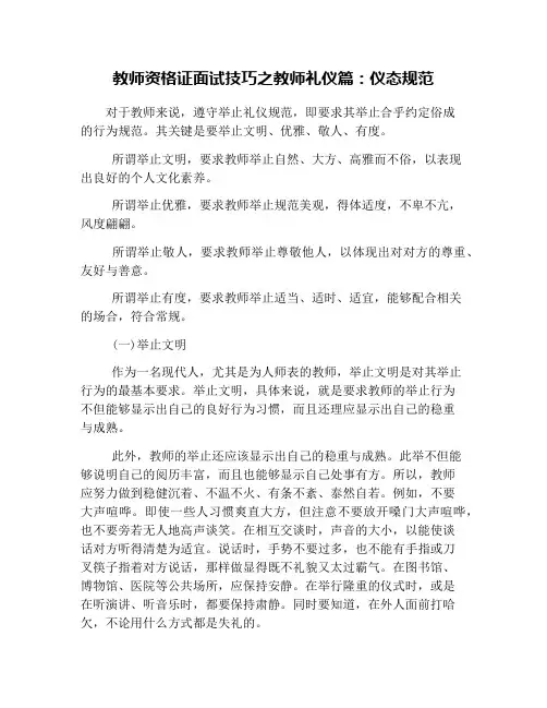教师资格证面试技巧之教师礼仪篇：仪态规范