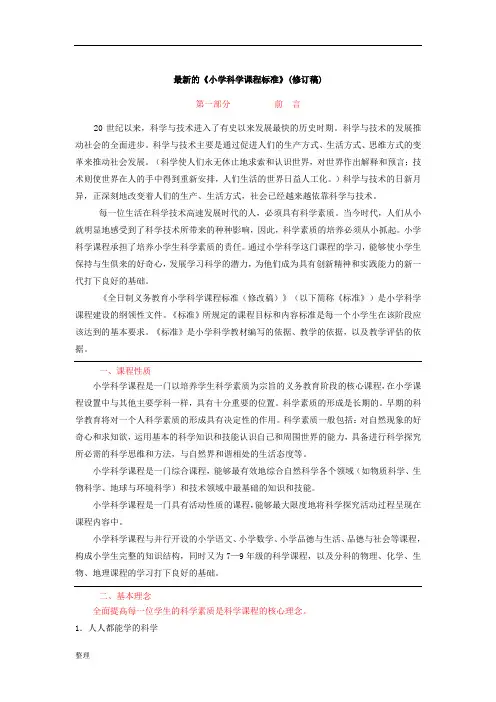 小学科学新课标最新版学习版.doc