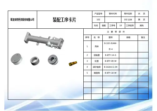 装配作业指导书 3