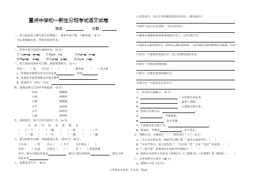 重点中学初一分班语文试卷