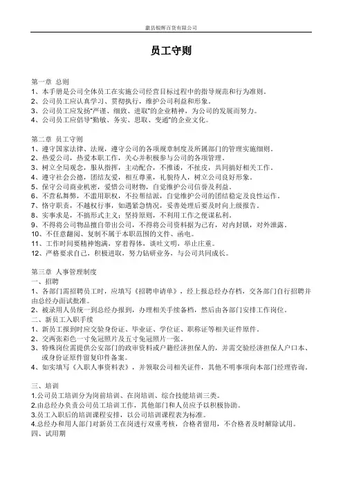 公司员工守则(修正版)