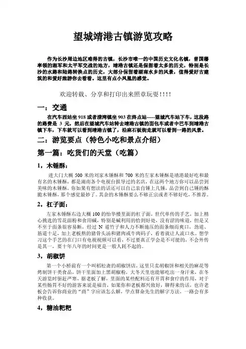 望城靖港古镇游览攻略