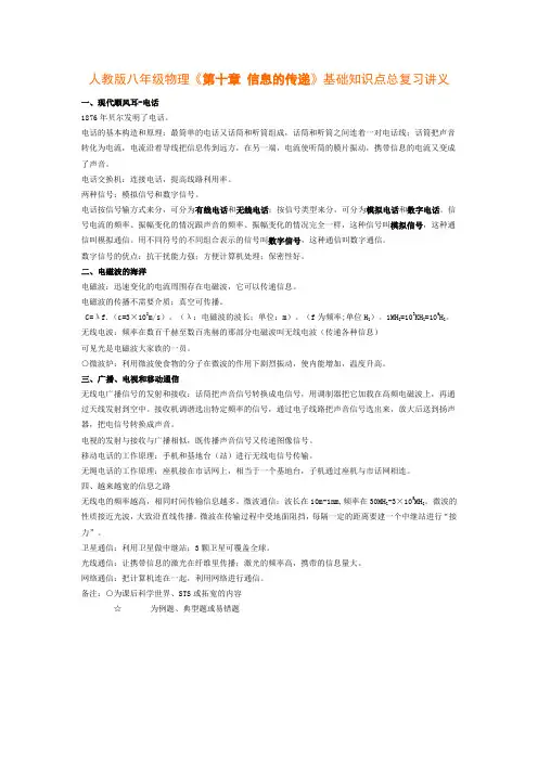人教版八年级物理《第十章 信息的传递》基础知识点总复习讲义