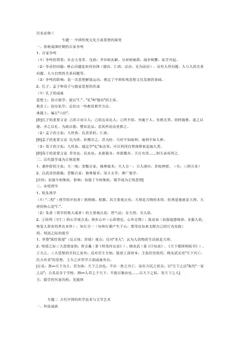 人教版历史必修3知识点总结