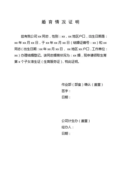 职工婚育情况证明(新模板)