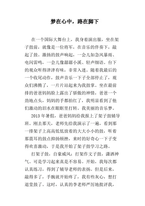 梦在心中,路在脚下