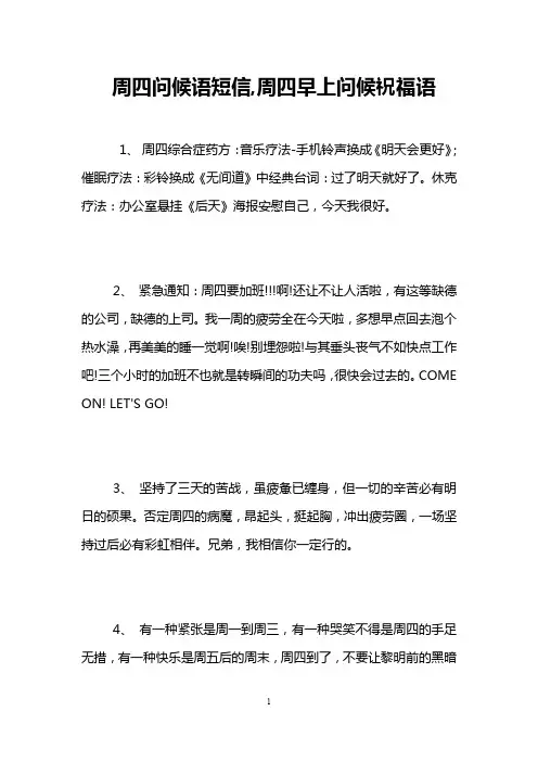 周四问候语短信,周四早上问候祝福语
