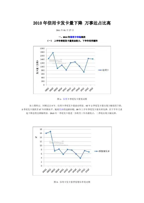 2010年信用卡发卡量下降 万事达占比高