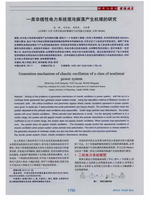 一类非线性电力系统混沌振荡产生机理的研究