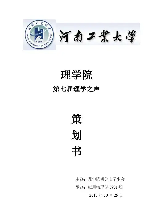 歌唱比赛活动策划书
