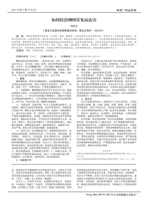 如何防治柳树常见病虫害