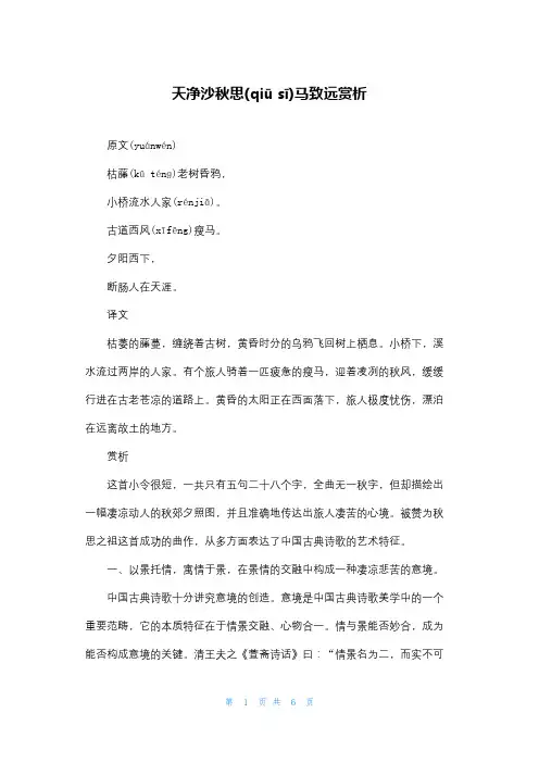 天净沙秋思马致远赏析