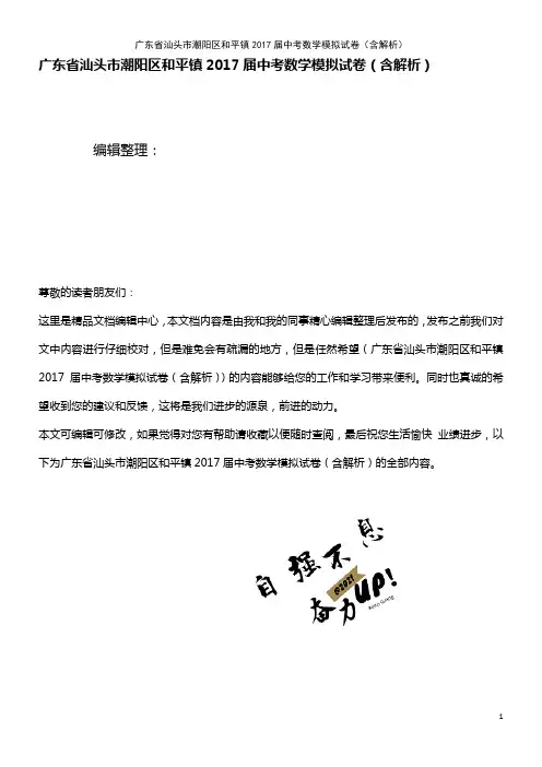 中考数学模拟试卷(含解析)(2021年整理)