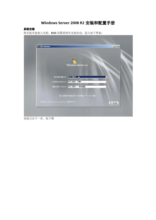 Windows Server 2008 R2安装和配置手册