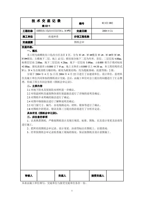 技术交底记录(图纸会审)