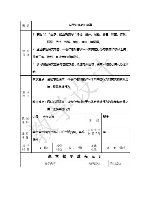 北师大版小学五年级下册语文教案12