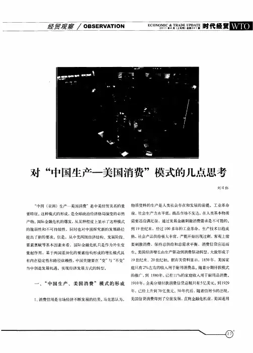 对“中国生产-美国消费”模式的几点思考