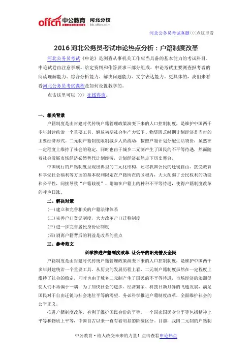 2016河北公务员考试申论热点分析：户籍制度改革