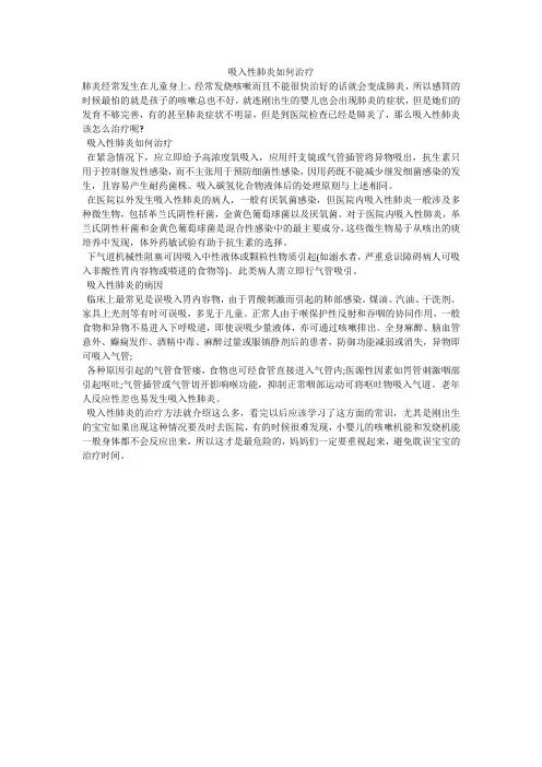 吸入性肺炎如何治疗