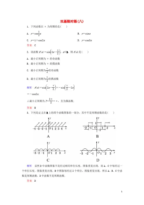 【名师一号】(新课标)2015-2016学年高中数学 双基限时练8 新人教A版必修4