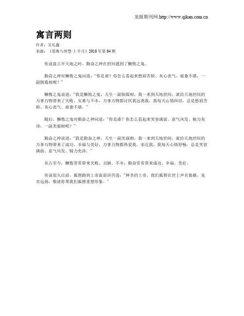 寓言两则