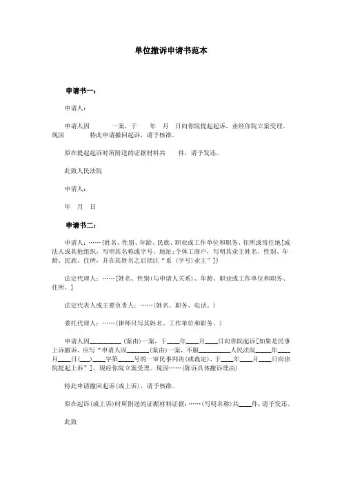 单位撤诉申请书范本