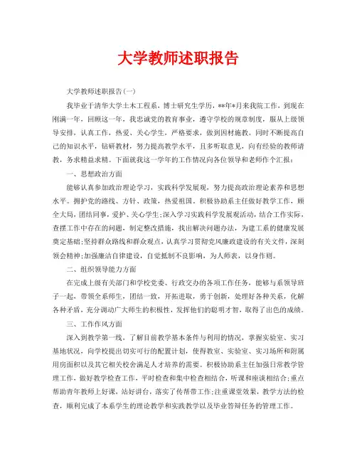 大学教师述职报告