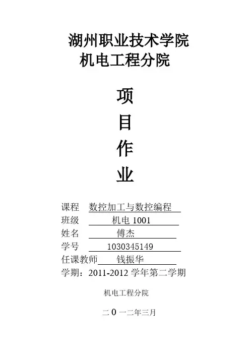 阶梯轴类零件的数控编程与加工