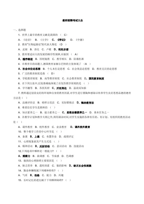 2019年教师招聘考试试题汇编(附答案)